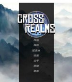 [PC+安卓][跨界/跨领域 Cross Realms Ver0.1.2 汉化版][亚洲风SLG/动态/双端/2.23G][百度网盘+秒传链接]