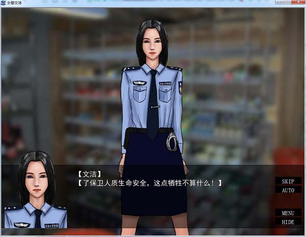 [pc游戏][slg]《警花文洁》[汉化硬盘版][195.17m]