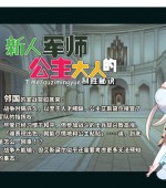 [PC游戏][新人军师公主大人的制胜秘诀 STEAM官方中文步兵版][新作/战略SLG/动态/330M][百度+秒传]