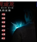 [PC+安卓][英雄到坏人/HerotoVillainRemastered V0.4.1 官方中文版][更新/亚洲风SLG/双端/3.1GB]