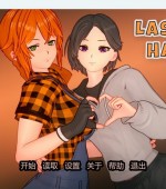 [PC+安卓][最后的收获 Last Harvest v0.2.5 精翻汉化版][更新/日系SLG/幽默/双端/2.28GB][百度网盘]