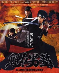 【魁!!男塾】[磁力链下载][日语][喜剧/动作][榊英雄/照英/尾上宽之][日本][1080P高清]