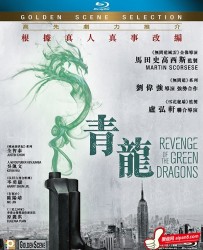 【青龙复仇/青龙】[BT种子下载][国语/英语][剧情/动作/犯罪][香港][全智泰/岑勇康/欧阳靖][720P高清]