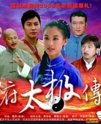 【广府太极传奇】[BT种子下载][国语中字][武侠/历史][中国大陆][黄圣依/谭耀文/杨子][720P高清]