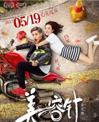 【美容针】[BT/种子下载][国语中字][喜剧/爱情][闫妮/杜天皓/宋伊人][720P高清][BT下载]