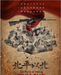 【北平以北】[BT/种子下载][国语中字][纪录片/历史][艾辛][720P高清][BT下载][HD-MP4/1.84G]