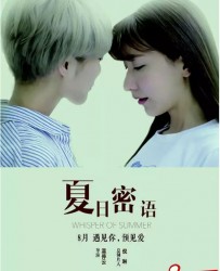 【夏日密语】[BT/种子下载][国语中字][喜剧/爱情/同性][魏雨萱/苏诗丁][720P高清][BT]