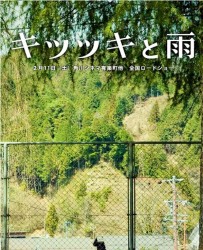 【啄木鸟和雨】[BT/种子下载][日语][喜剧][役所广司/小栗旬/高良健吾][日本][1080P高清]