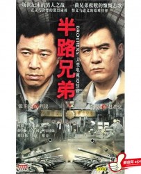 【半路兄弟】[BT种子下载][国语中字][剧情/战争][中国大陆][张丰毅/李强/柯蓝][720P高清]