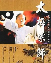 【太极宗师】[BT种子下载][国语中字][剧情/动作][中国大陆][吴京/于海/惠英红][720P高清]