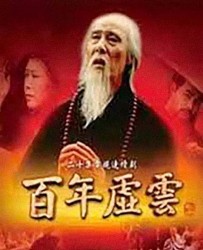 [电视剧] [2009][中国内地]《百年虚云》[国语中字][2DVD9ISO][13.39G][20集全][李起厚/斯琴高娃/李丁/尹治]