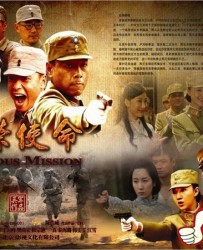 【光荣使命】[BT种子下载][国语中字][剧情/战争][中国大陆][王挺/殷桃/韩雯雯][720P高清]