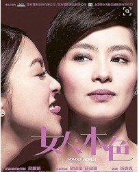 【女性本色】[BT/种子下载][国语中字][剧情/爱情][王震森/陶欢][1080P高清][HD-MKV/1.87G][BT]