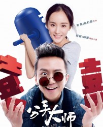 【分手大师】[BT种子下载][国语][爱情][中国][The Breakup Guru][邓超/杨幂][720P][HD-RMVB]