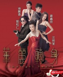 【华丽转身】[BT种子下载][粤语][剧情][香港][汪明荃/刘松仁/方力申/钟嘉欣][720P高清]